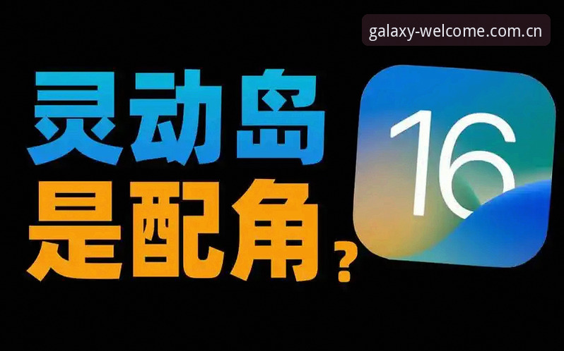 资深iOS用户详解：银河平台注册iOS版实战经验与深度使用心得