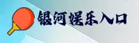 银河官网_银河APP下载_yinhe入口
